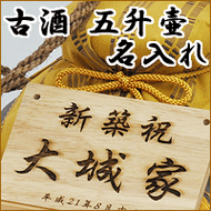 泡盛古酒 瑞泉3年古酒 43度(五升巻壷 ヒシャク付) 瑞泉酒造【レーザー焼印名入れ対応】
