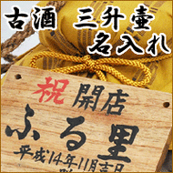 泡盛古酒 瑞泉3年古酒 43度(三升巻壷 ヒシャク付) 瑞泉酒造【手書き名入れ対応】