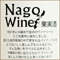 ナゴワイン白500ml