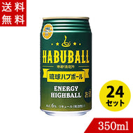 琉球ハブボール 6度 350ml 24缶