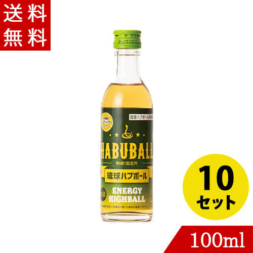 琉球ハブボール 源酒 100ml|【くりま】沖縄県産品・特産品の通販サイト