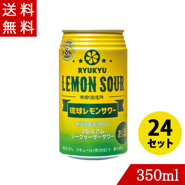 琉球レモンサワー 350ml