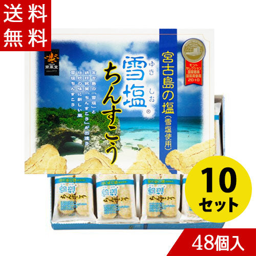 雪塩ちんすこう 48個入 大|【くりま】沖縄県産品・特産品の通販サイト