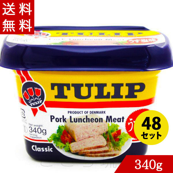 ポークランチョンミート(チューリップ　TULIP)　340g　うす塩味　エコパック|【くりま】沖縄県産品・特産品の通販サイト