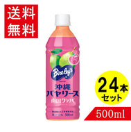 沖縄バヤリース グァバ500ml×24
