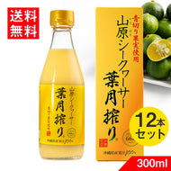 葉月搾り 300ml 12本入