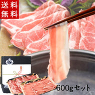 金城ミート 幻の沖縄アグー豚 しゃぶしゃぶセット600g(うで肉300g 肩ロース300g)